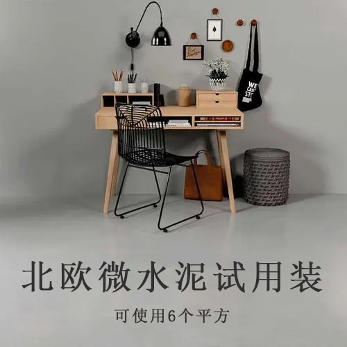 一般的水泥和微水泥哪個好？微水泥價格多貴？
