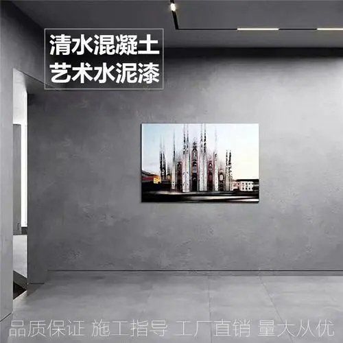 用清水混凝土施工有什么好處？清水混凝土墻面效果